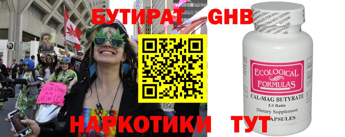 Бутират BDO  Ангарск 