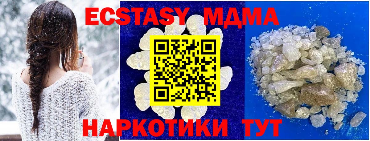 МДМА кристаллы  Ангарск  MDMA Molly 